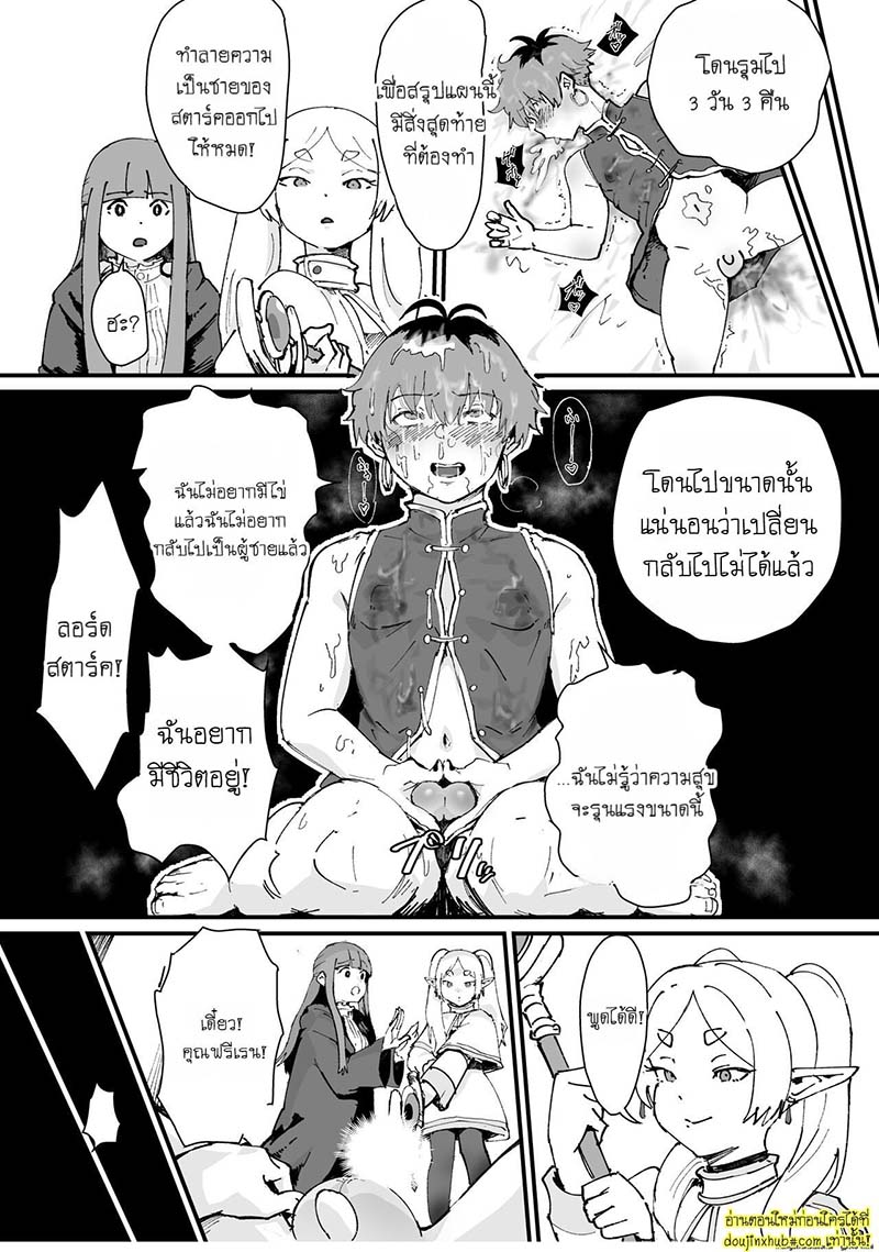 โดนล่อเพราะคำสาป Tama-traak ~Otoko o Korosu Mahou~ Sousou no Frieren